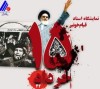 برپایی نمایشگاه اسناد قیام ۱۵ خرداد در شرکت فولاد آلیاژی ایران